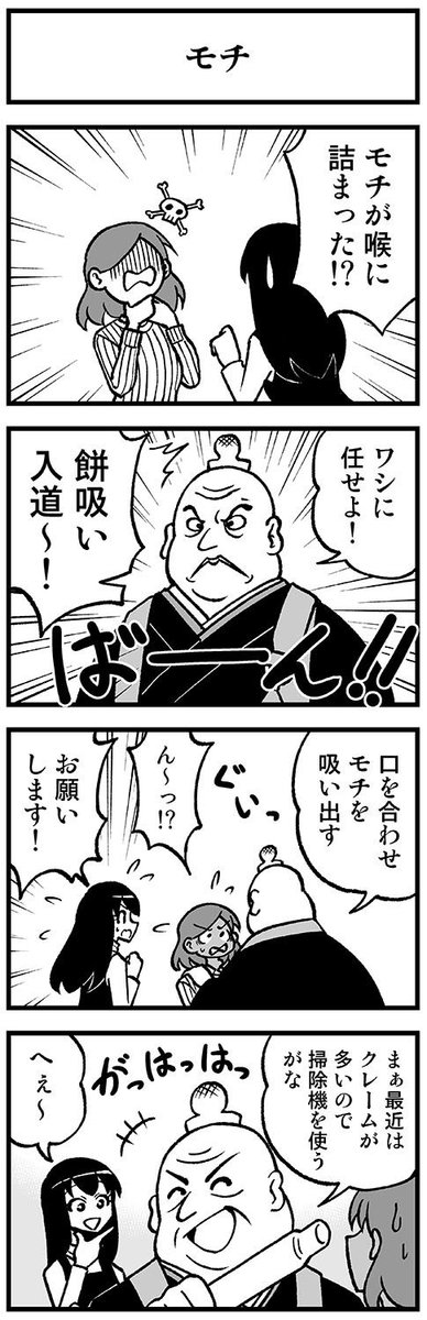 よく噛んで食べてねの4コマ #渡りに船4コマ 