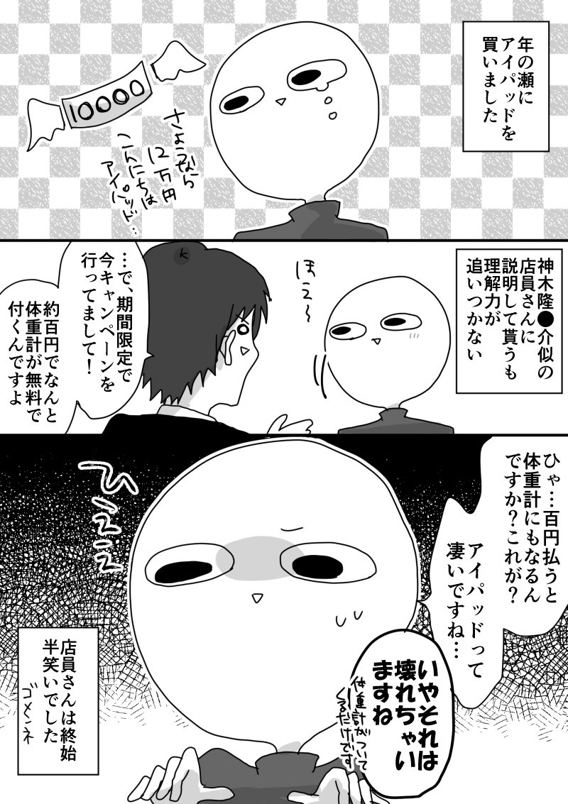 iPad買った時の話 #アラサー独女ライフ
