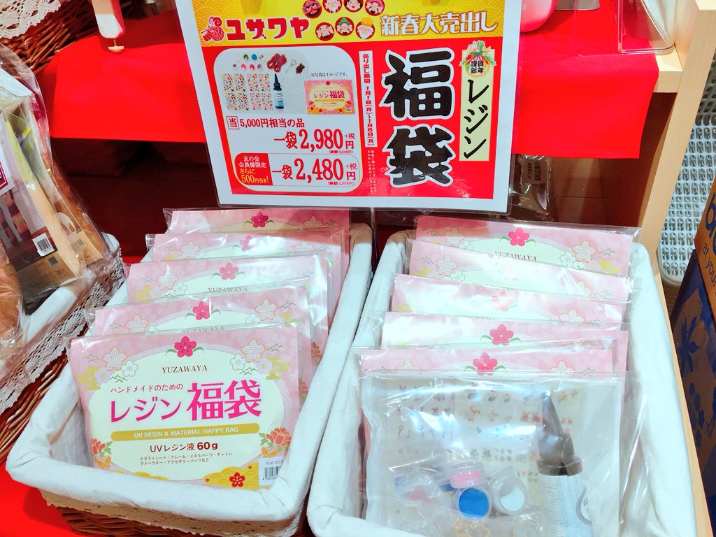 浦和parco No Twitter 3f ユザワヤ でも 福袋 販売中 毛糸やレジン ビーズがお得にお買い求めいただけます 浦和パルコ 埼玉 ハンドメイド 手芸 浦和parco No Twitter 3f ユザワヤ でも 福袋 販売中 毛糸やレジン ビーズがお得にお買い求めいただけます 浦和パルコ 埼玉 ハンドメイド 手芸