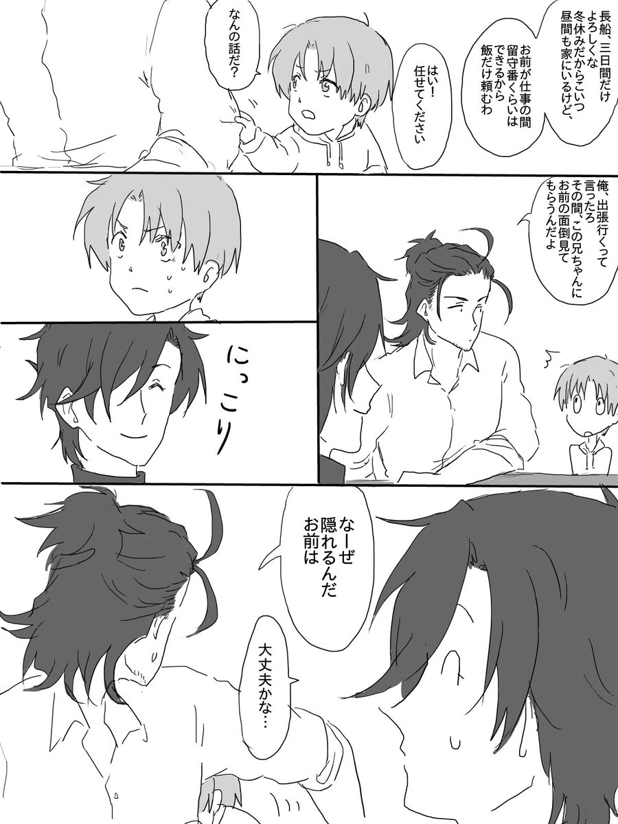 にほんごうパパとちびっこ長谷部くんと長船さんちのお兄さん 