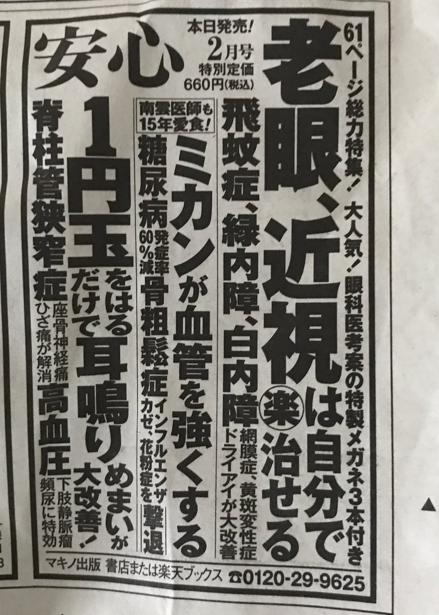 ハーフ猫ブービー Auf Twitter 久しぶりに親戚の家で新聞を見ましたが こんな広告出したらネット上だと炎上するよね 昔は ネット広告は怪しい なんて言われてたけど 今は新聞広告の方が怪しい広告で満載