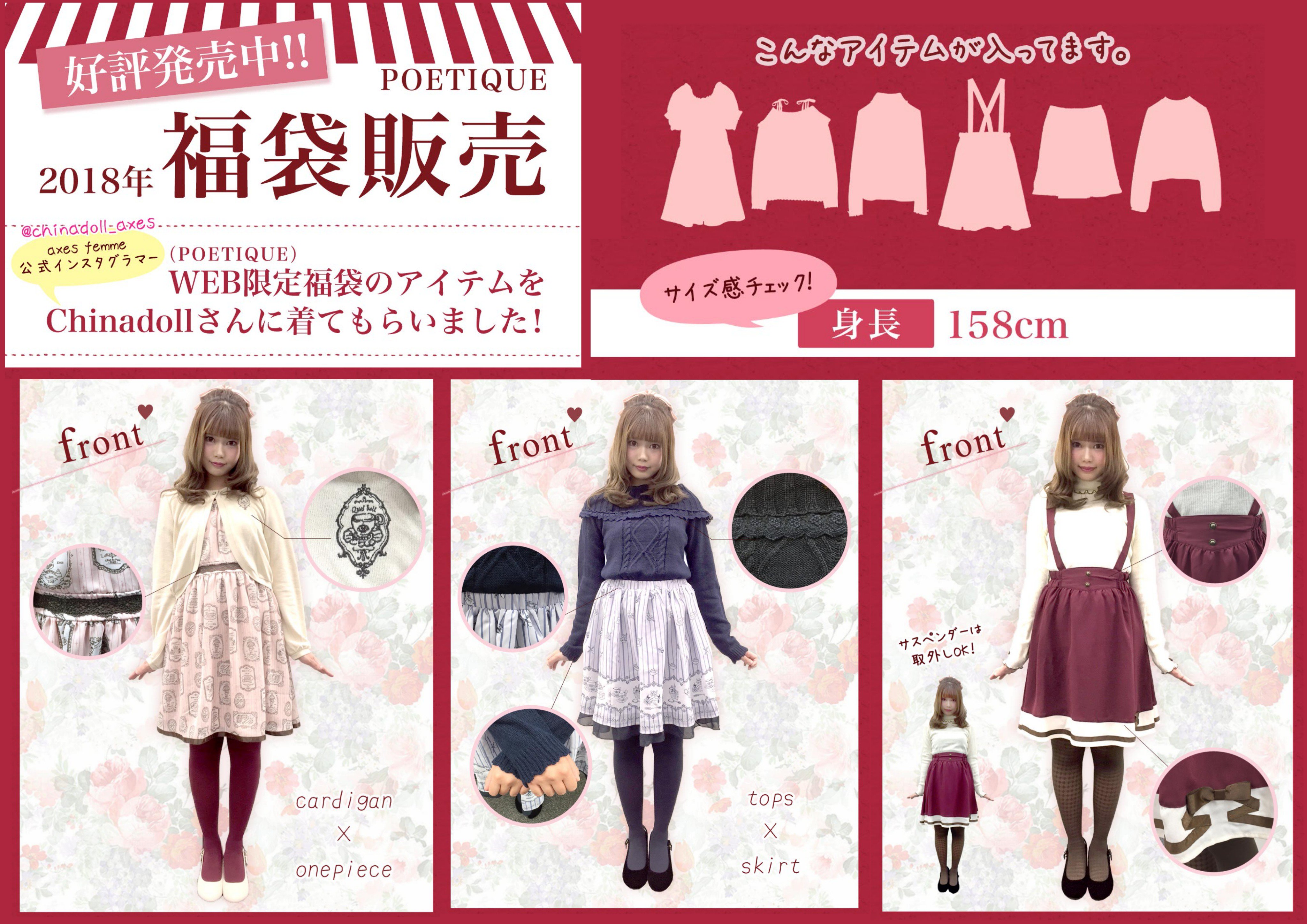 axes femme POETIQUE 福袋♡ www.cleanlineapp.com