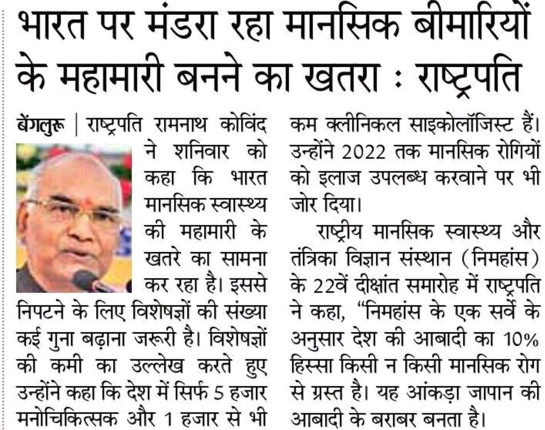 PsychologyPUNE's tweet photo. #PresidentofIndia 
#FightingStigma #Promoting #MentalHealth https://t.co/Jf6z593qVI