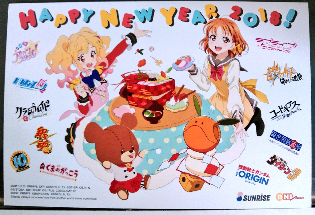 牟田口裕基 アニメ会社さんからいただく年賀状は華やかで良いですね
