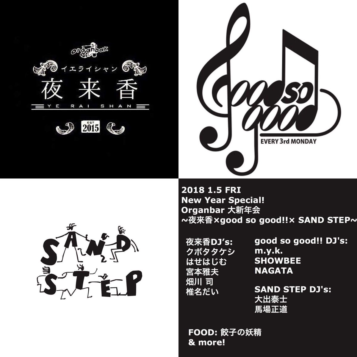Tsukasa Hatagawa 18 1 5 Fri New Year Special Organbar大新年会夜来香 Good So Good Sand Step