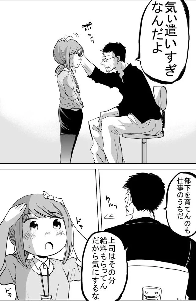 「今どきの若いモンは」って言ってるけど？部下のフォローをきちんとする理想の上司！