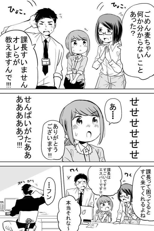 「今どきの若いモンは」って言ってるけど？部下のフォローをきちんとする理想の上司！