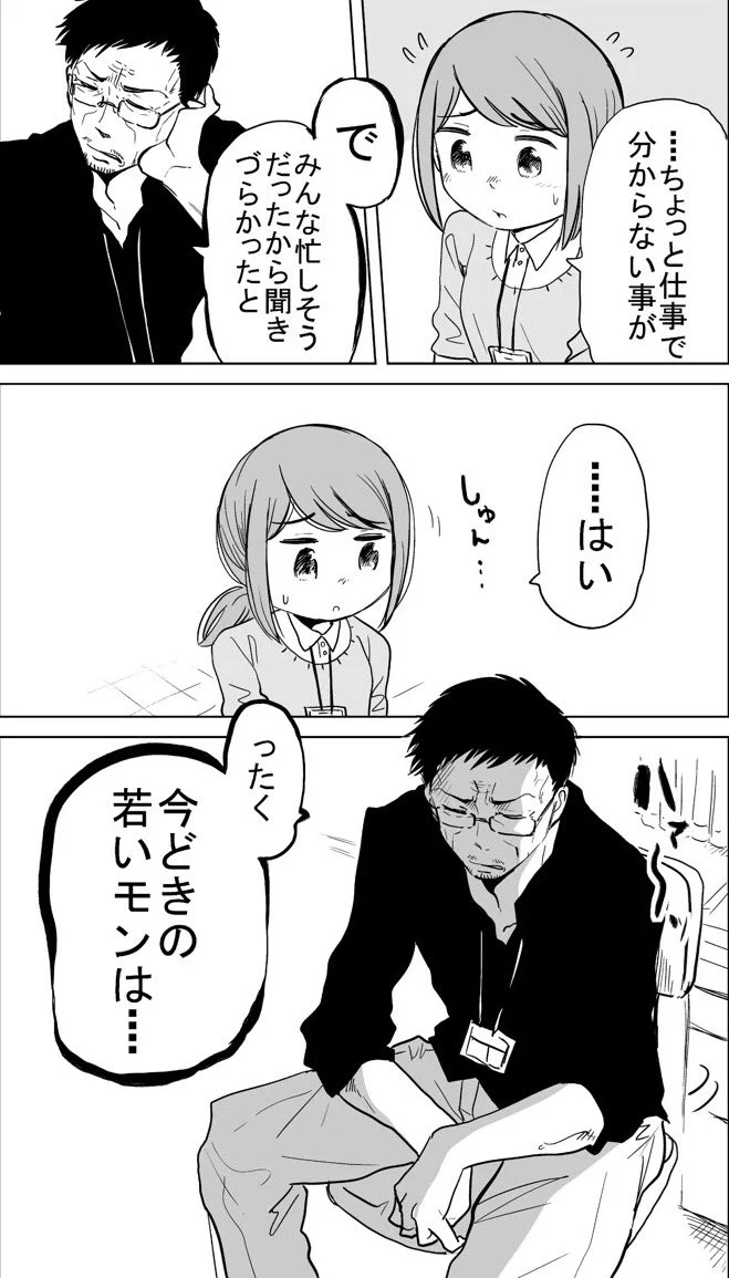 「今どきの若いモンは」って言ってるけど？部下のフォローをきちんとする理想の上司！