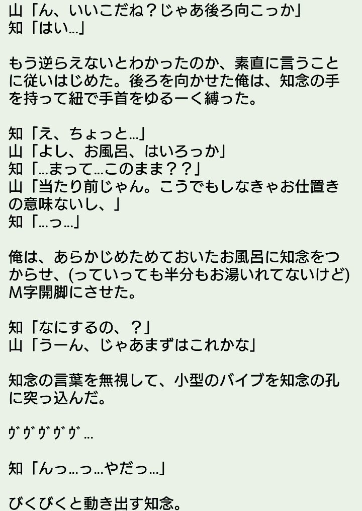 ゆい やまちね お仕置き 裏 ありちね ふたりの秘密 のその後となってます 山田がドsになって知念を攻めるお話です キャラ崩壊注意 Jumpで妄想 裏 Bl