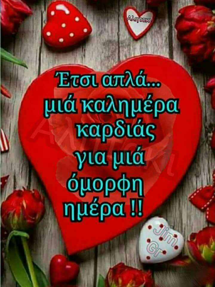 Gorgoraki's tweet image. Καλημερα  σ ολους !!! Ετσι  απλα και  ταπεινα !😀Να εισαστε  ολοι  καλα χαρουμενοι και να ξεκινησει θετικα αυτη η χρονια μονο  επιτυχιες σ οτι  κανετε !!!!😂😂😂❤❤❤❤🌹🌹🌹🌹🌹💋💋💋💋💋💋🦆🦆🦆🦆🦆🦆