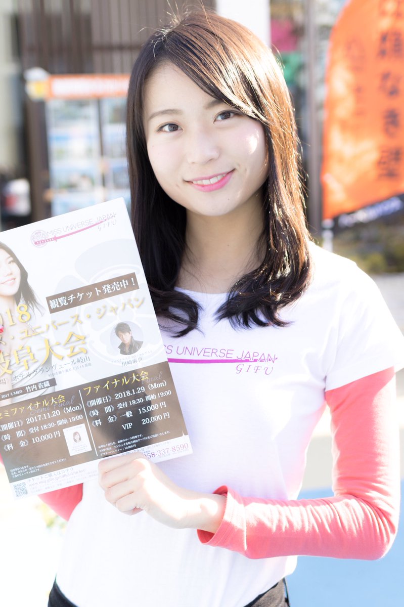 ミスユニバースジャパン岐阜 ミスユニバースジャパン岐阜