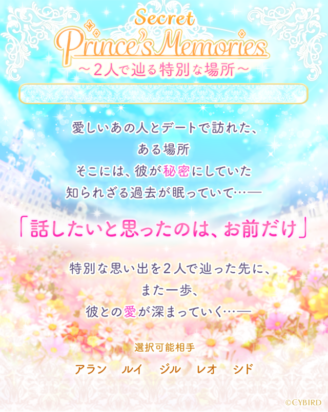 イケメン王宮シリーズ 公式 王宮 予告 シナリオイベント Secret Prince S Memories 開催決定 彼の知られざる過去 今回はアラン ルイ ジル レオ シドが登場 ふたりで彼の思い出の場所を辿るよ 開催をお楽しみにね イケメン王宮