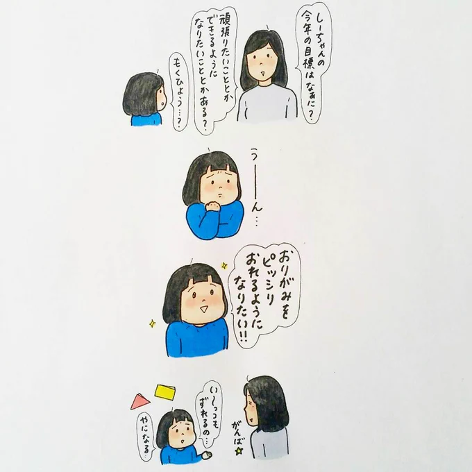 なんかすぐできるようになりそうな目標だけど…がんば☆ 