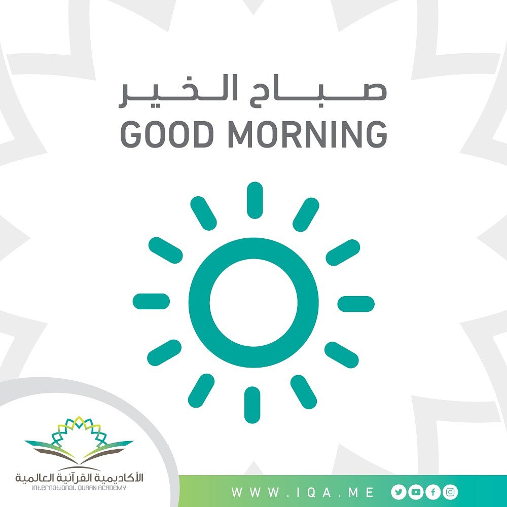 iqa_1426's tweet photo. #الأكاديمية_القرآنية_العالمية https://t.co/6A5A2KK0fa