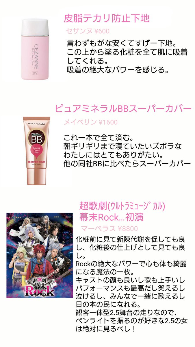 わたしもベストコスメの流行りに乗りたかったけどオススメ出来るほどコスメ使ってないので 普段使いしてるコスメを紹介するよ 話題の画像がわかるサイト わたしもベストコスメの流行りに乗りたかったけどオススメ出来るほどコスメ使ってないので 普段使いしてるコスメを紹介するよ 話題の画像がわかるサイト