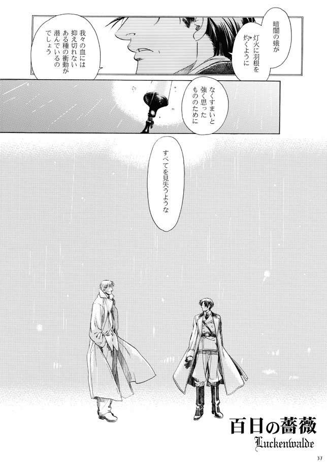 2015/10/8 JGARDEN発行 百日の薔薇番外編 『百日の薔薇L.. | 稲荷家