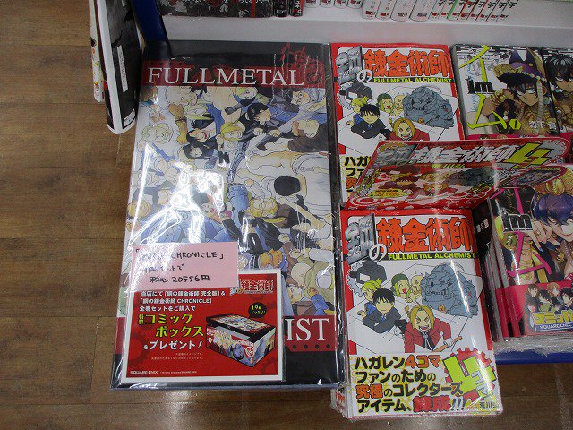 Uzivatel アニメイト池袋本店 Na Twitteru 書籍特典情報 3fにて 先着で 鋼の錬金術師完全版1巻 18巻と鋼の錬金術師chronicle をまとめて購入すると19冊入る 鋼の錬金術師の収納box をプレゼント中アニ 11月に発売した 鋼の錬金術師 Uzivatel アニメイト池袋本店 Na Twitteru 書籍特典情報 3fにて 先着で 鋼の錬金術師完全版1巻 18巻と鋼の錬金術師chronicle をまとめて購入すると19冊入る 鋼の錬金術師の収納box をプレゼント中アニ 11月に発売した 鋼の錬金術師