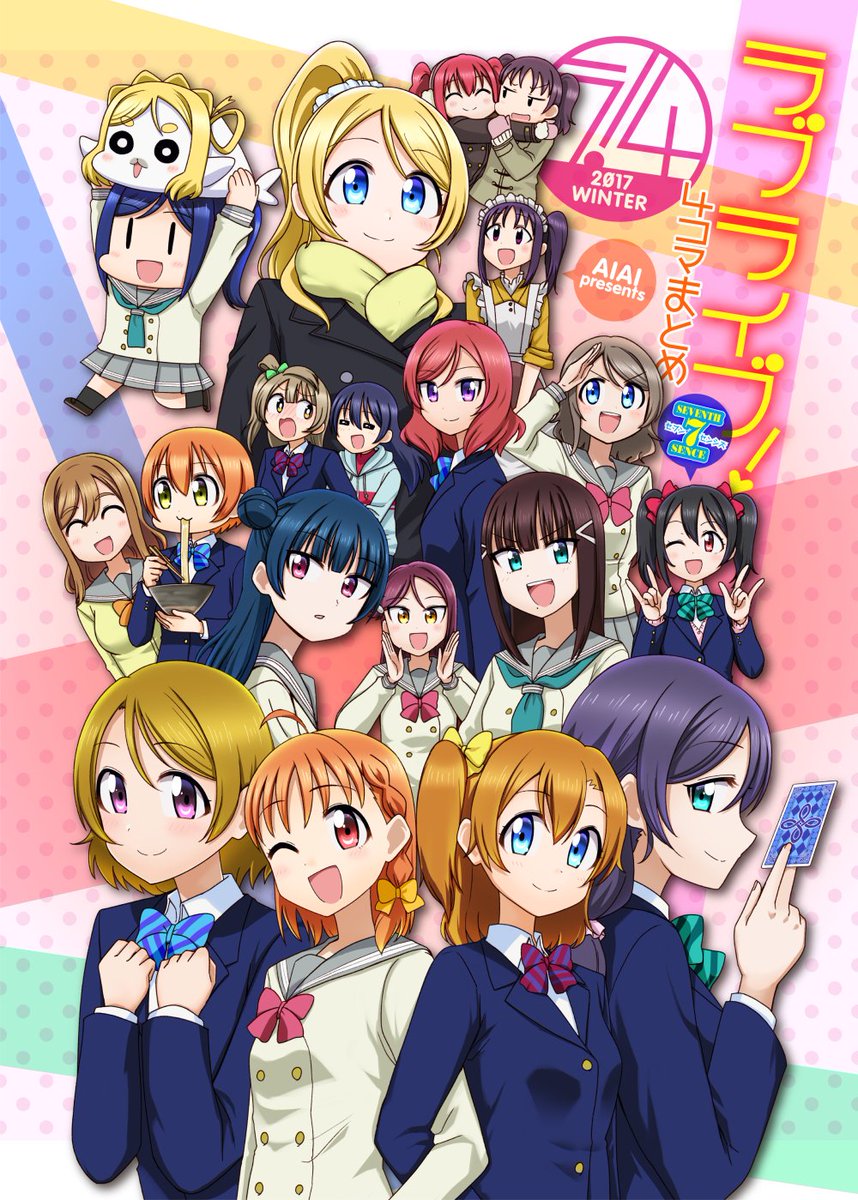 冬コミ(C93)の新刊 「ラブライブ4コマまとめ7 seventh Sence」出します！４コマまとめ本Vol.7！描きおろし漫画は『Awaken the powerの聖良サイﾄﾞ』です

【メロブ通販】… 