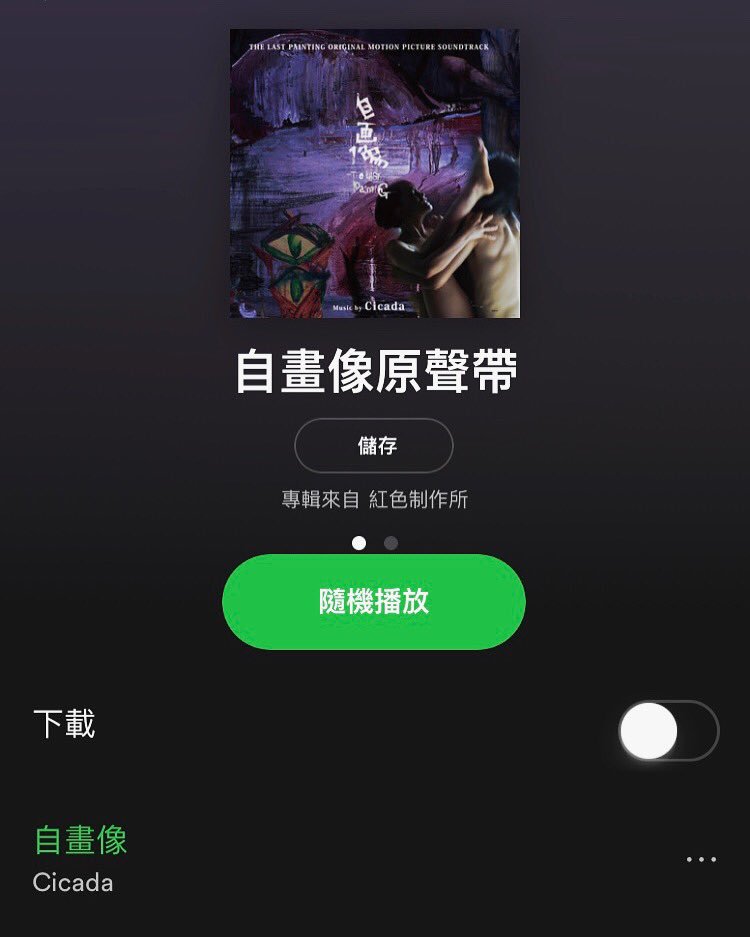 Cicadatw's tweet photo. 自畫像電影原聲帶可以在Spotify上聽到囉！🎬 https://t.co/aPXrXgMyyv