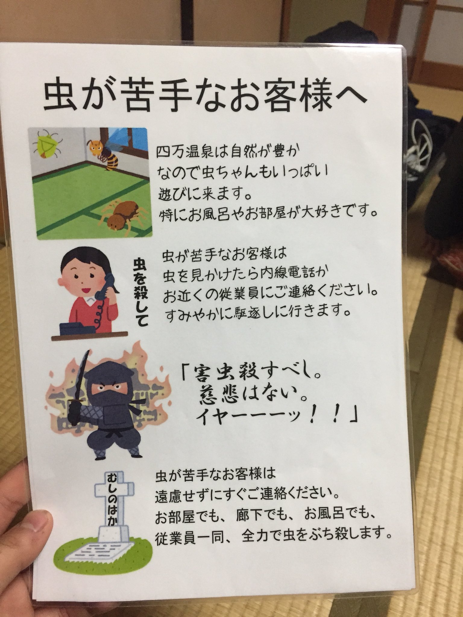 虫が苦手なお客様へ 自然豊かな旅館の注意書きが面白い 話題の画像プラス 虫が苦手なお客様へ 自然豊かな旅館の注意書きが面白い 話題の画像プラス