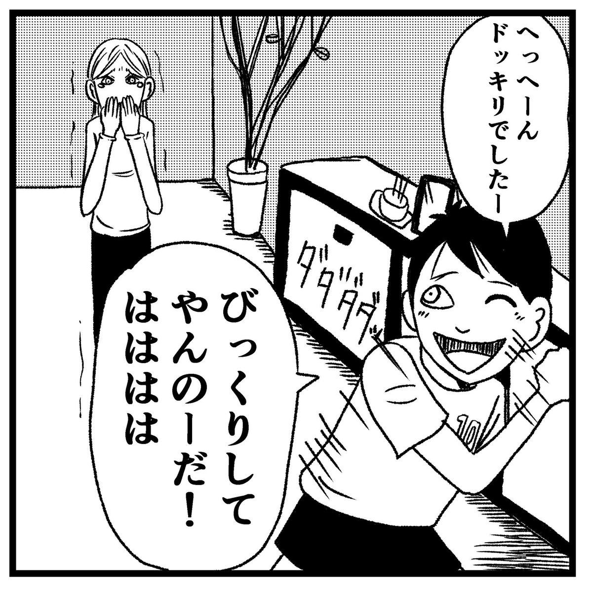 【ドッキリ】
年明け一発目に思いついたのがこんな4コマ漫画でした…疲れてるのかな…。笑
#4コマ漫画 #4コマ #四コマ漫画 #四コマ #4コマ漫画 #4コマ #まんが #マンガ #漫画 #ホラー #ドッキリ 