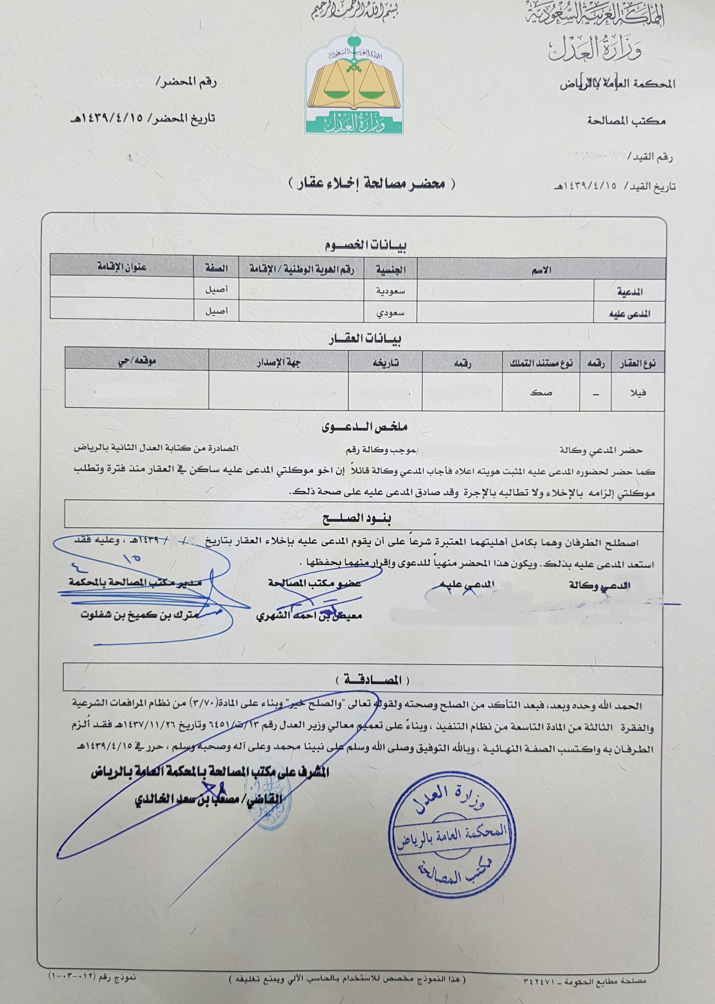 مبادئ القضاء Twitter Da آلية تصديق المحاكم على محاضر الصلح الصادرة من دوائر المصالحة Https T Co Xb5wdtjtx3 Twitter