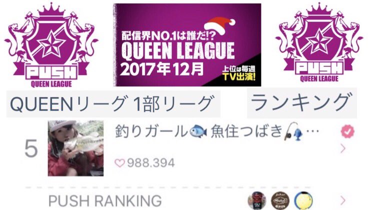 釣りガール 魚住つばき バキバキ Pushランキングの結果が出ました 12月のランキングは5位 ということで3ヶ月連続bs Tv出演が決定しました ランキング3位までに入ってくれたtakashiさん アッサムさん どくまさん そしていっぱいプッシュして