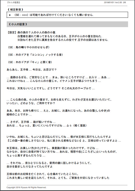 Ryoura りょうら 台本提供情報 小人の証言 女性向け 全年齢 男性1人読み 活動中or即活動予定の方のみ フォロー必須 設定 冒頭サンプル画像掲載 童話 白雪姫 の裏話 聞き手の女性は客観視できます 続編 白雪と王子のその後のふたり R18