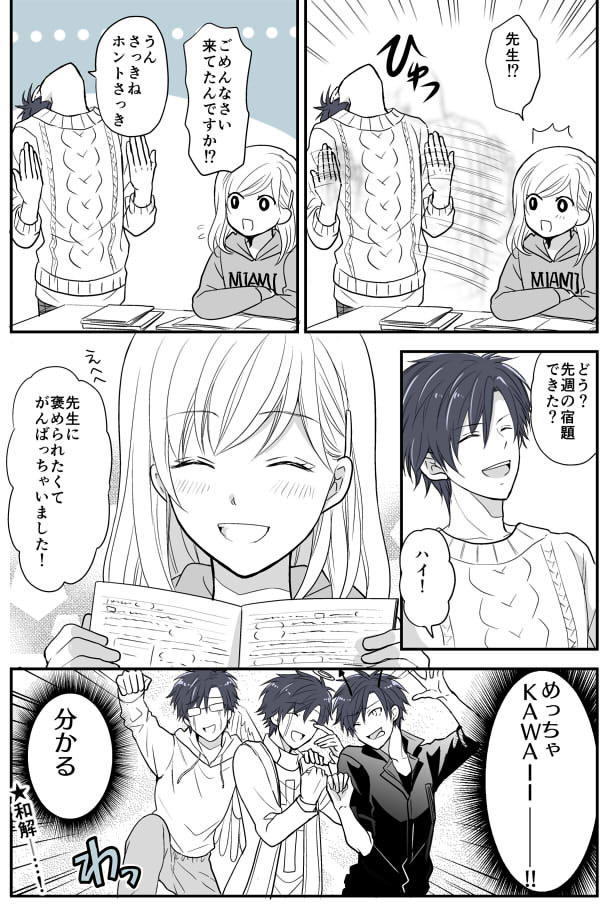 JKと家庭教師の漫画③「寝顔」 今年もよろしくお願いします? 