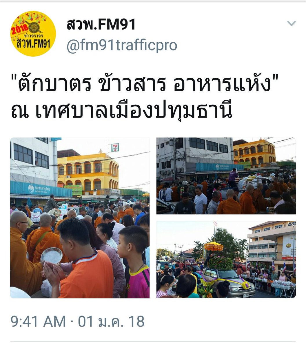 072cat's tweet photo. วิธีที่ทำให้สังคมสงบสุข บ้านเมืองเจริญก้าวหน้าอย่างง่ายๆ คือส่งเสริมประเพณีวิถีพุทธ
ถ้าเมืองไทยยังมีเสียงสวดมนต์ คนยังตักบาตร สังคมจะสงบสุข https://t.co/I8WX6CV9rI