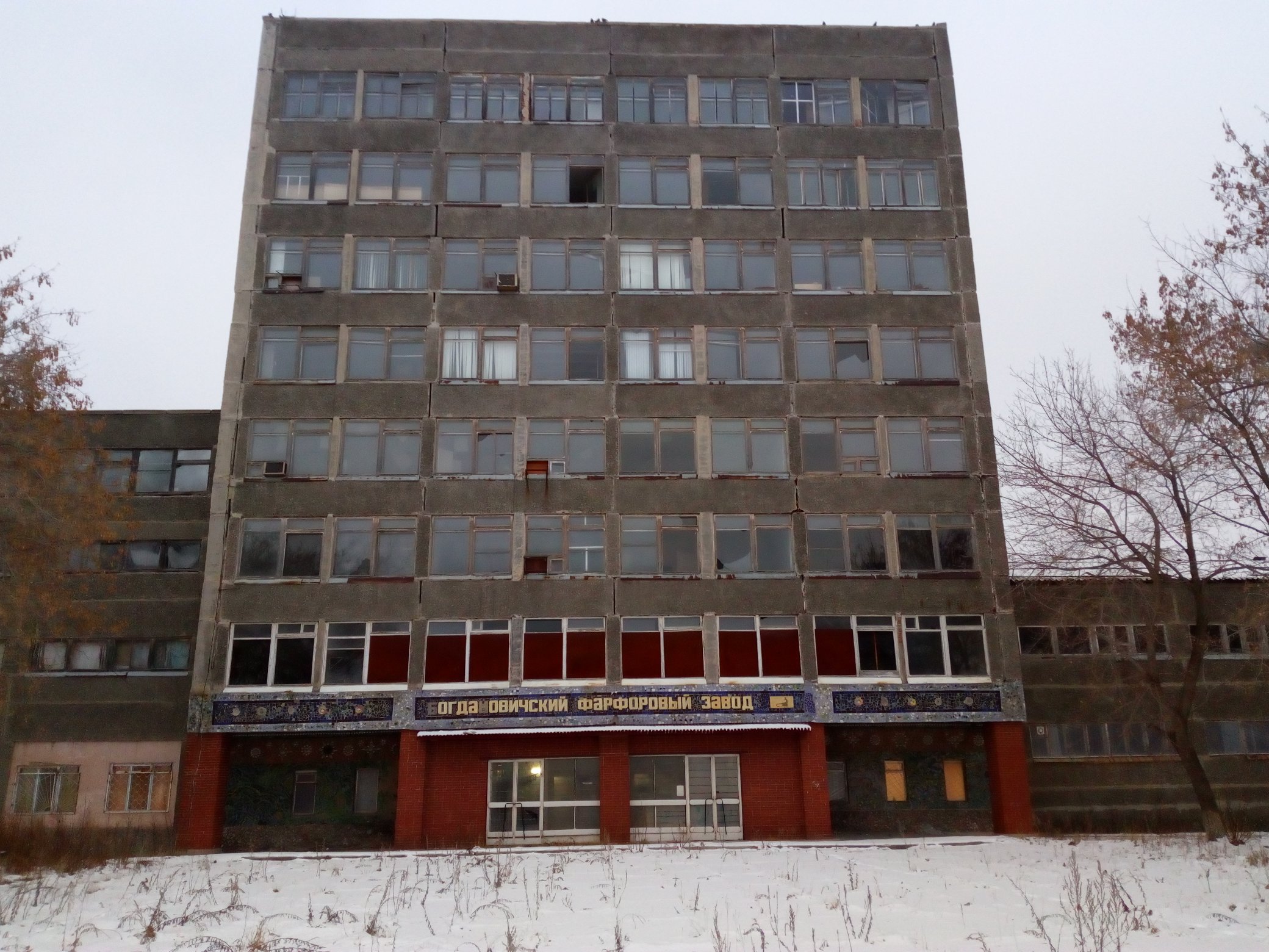 Богданович (город) фарфоровый завод