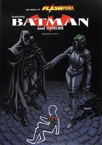 フラッシュポイント バットマン 2冊セット アメコミ