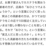 必要な資格はエスパー能力？老害の意味不明なクレームにも対応させられる販売員!