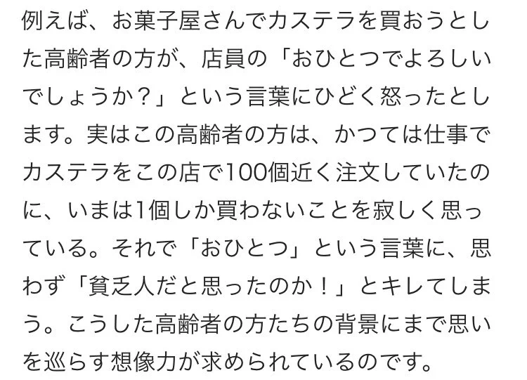 必要な資格はエスパー能力？老害の意味不明なクレームにも対応させられる販売員ｗｗｗ