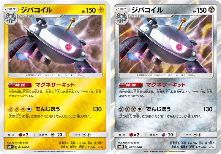 ポケモン公式ツイッター No Twitter 強化拡張パック ウルトラフォース よりジバコイルを紹介 拡張パック ウルトラサン のジバコイルとは 違い 雷タイプでの登場 雷デッキを強化だ ポケカ ポケモン公式ツイッター No Twitter 強化拡張パック ウルトラフォース よりジバコイルを紹介 拡張パック ウルトラサン のジバコイルとは 違い 雷タイプでの登場 雷デッキを強化だ ポケカ