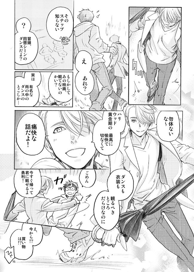 『The Magic May Return』
2017/8/12 夏コミ発行 A5/28p

勇利とヴィクトルと雨のお話。 