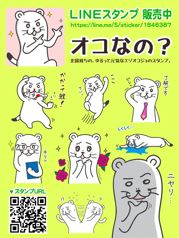 Mariam Lineスタンプ発売中 On Twitter ゆるっと元気なエゾオコジョのスタンプ作りました 見て頂けると嬉しいです おこじょ オコジョ エゾオコジョ Lineスタンプ Lineクリエイターズスタンプ クリエイターズスタンプ