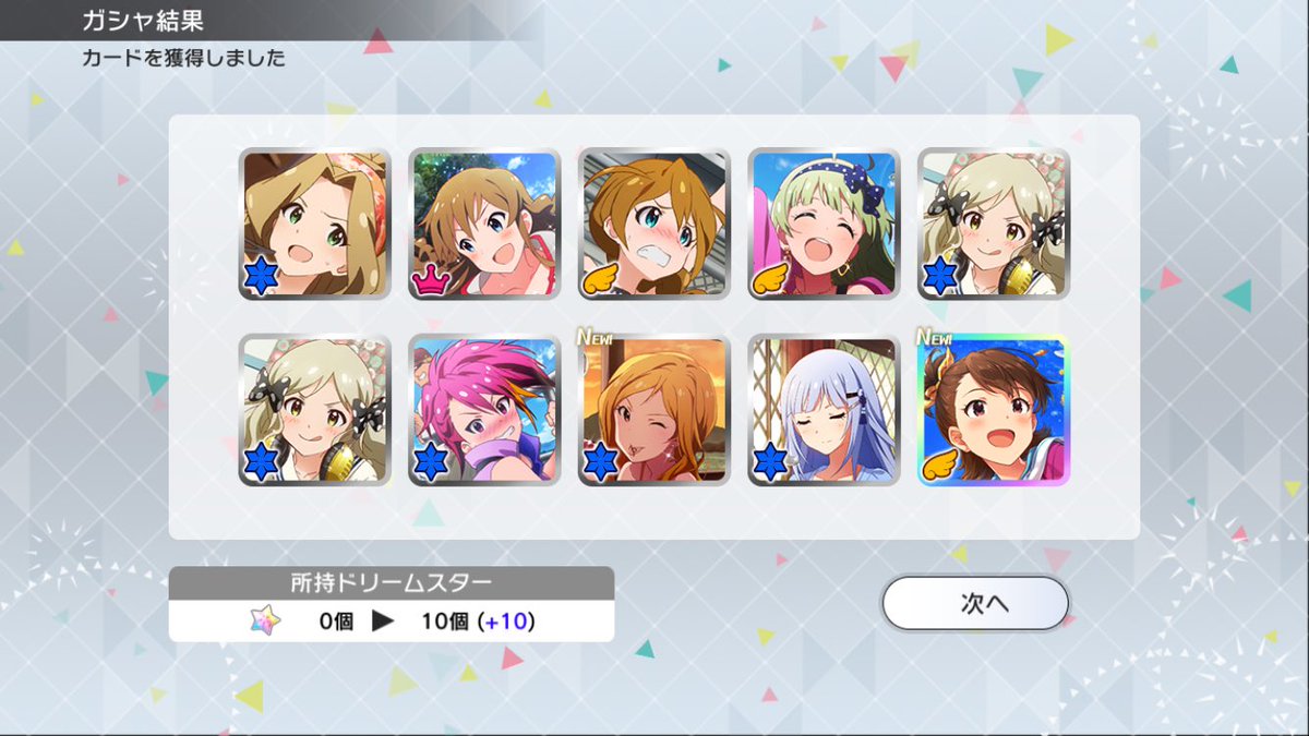 曖昧みぃアイーン No Twitter ミリシタ デレステ の デレフェス を昨日から1日1回無料10連と貯め込んだジュエルで10連回したが爆死 なので ミリシタ では結果を出す 最大連 10連目 Ssr 1枚抜き 連目 Sr 4枚抜き まずまずか ミリシタ