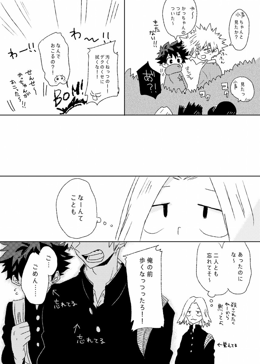 こど○のおも○ゃパロで勝デク 