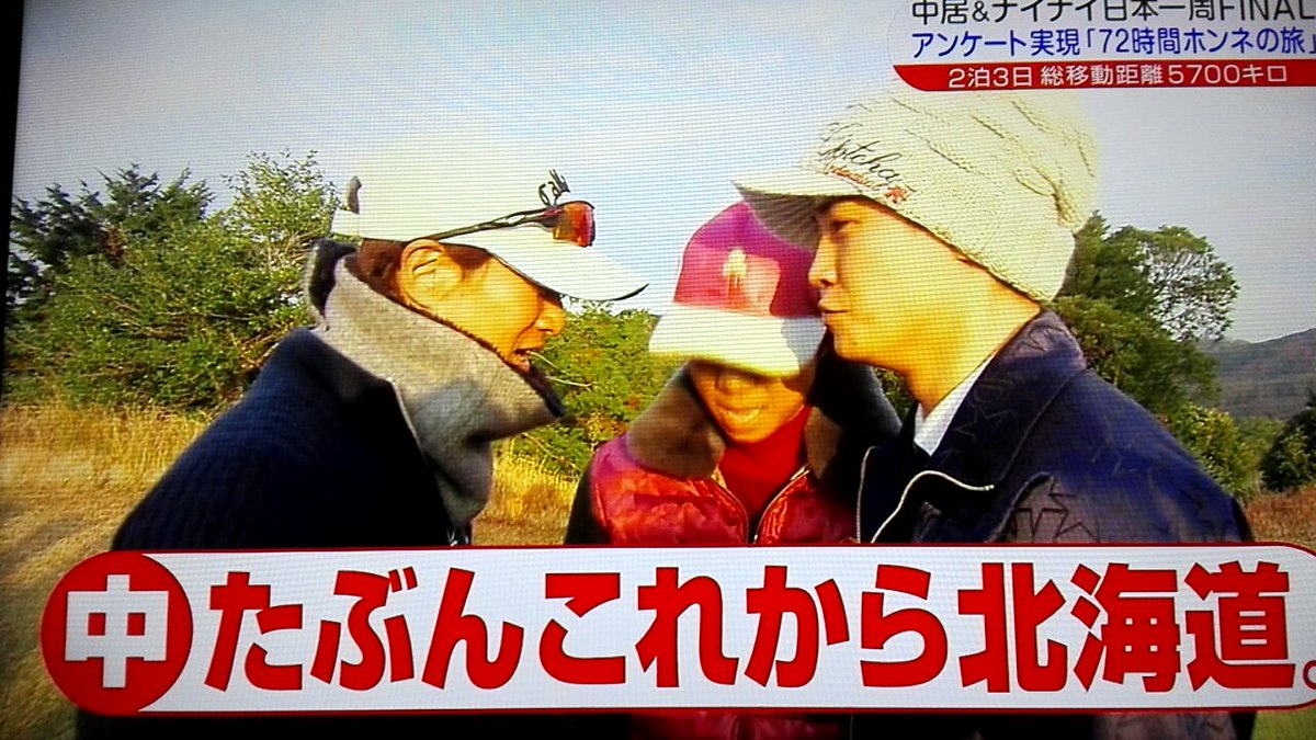 中居くん めちゃイケの72時間ホンネ旅でキスマイに暴言を吐かれるwwwww ジャニ Com じゃにこむ 中居くん めちゃイケの72時間ホンネ旅でキスマイに暴言を吐かれるwwwww ジャニ Com じゃにこむ