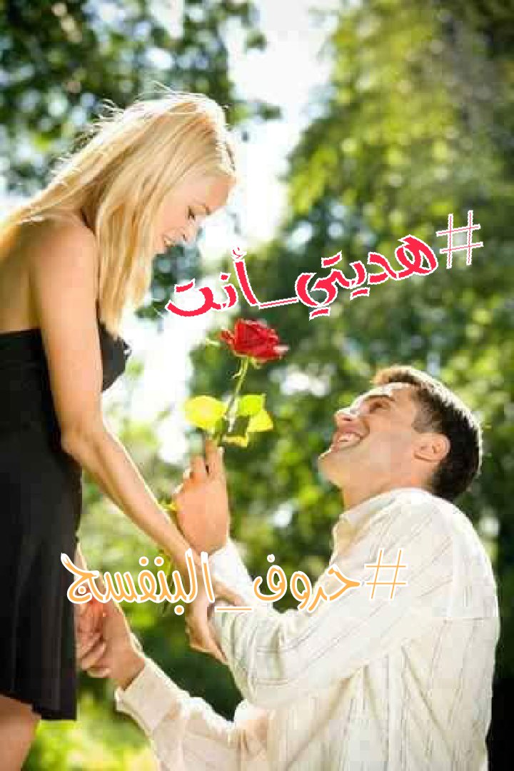 حين تساءلتُ وسألت نفسي
كيف ومن لي
وجدتُ #هديتي_انت
ولا أحدٌ غيركِ يسكن قلبي 
مهما تبدلَ
أو فعلاً تغيرْ
وحينها اكتشفتٌ بأني أحلم 
بكابوس عميق
وأنّي في صحوي أحبّك جدا
وأحبك أكثر
#حروف_البنفسج