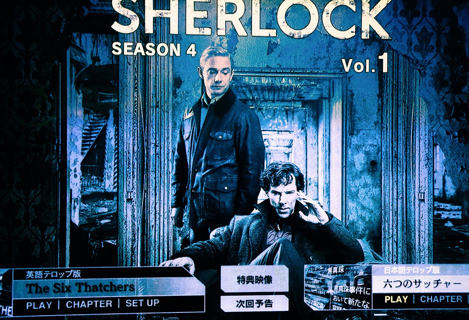 小島秀夫 が出るまでずっと我慢してた Sherlock シーズン4を観る まずは1話 六つのサッチャー から 僕の中での シャーロック は 日本語のuiで 三上哲版カンバーバッチで観る 流石のシャーロック プロット 演出 編集 画面創り 全てに凝ってい