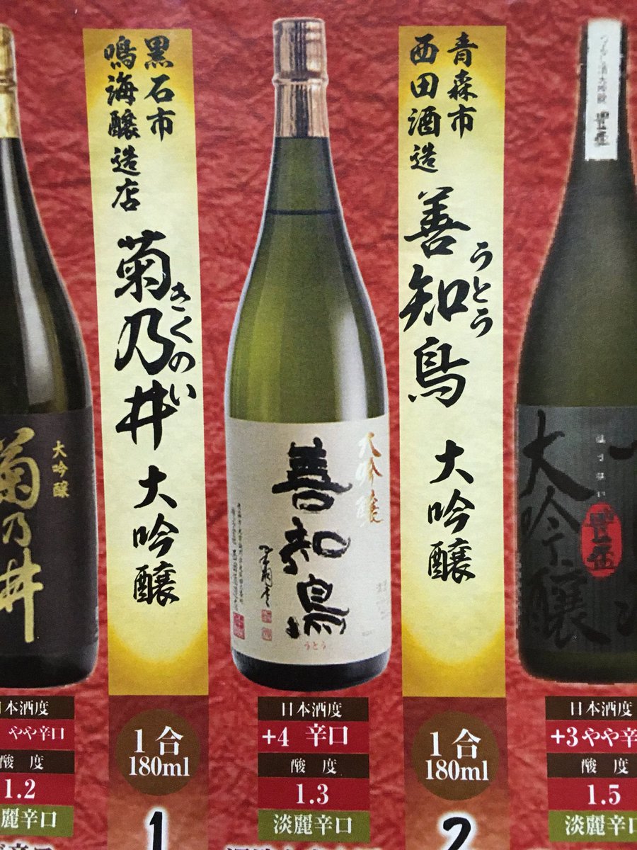 この善知鳥(うとう)ってのが田酒の上のランクのやつらしい??? 