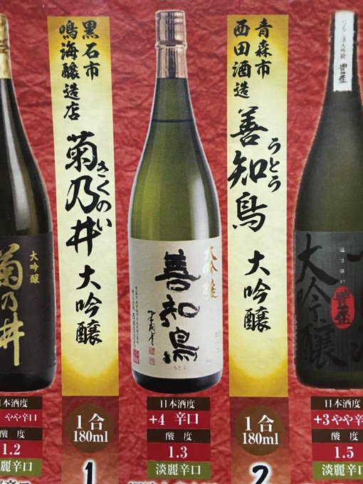 この善知鳥(うとう)ってのが田酒の上のランクのやつらしい??? 
