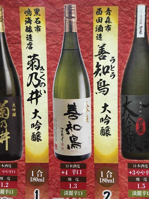 この善知鳥(うとう)ってのが田酒の上のランクのやつらしい??? 