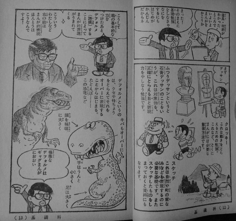 少年』1967年9月号付録『マンガニカ』は藤子不二雄先生編による漫画の