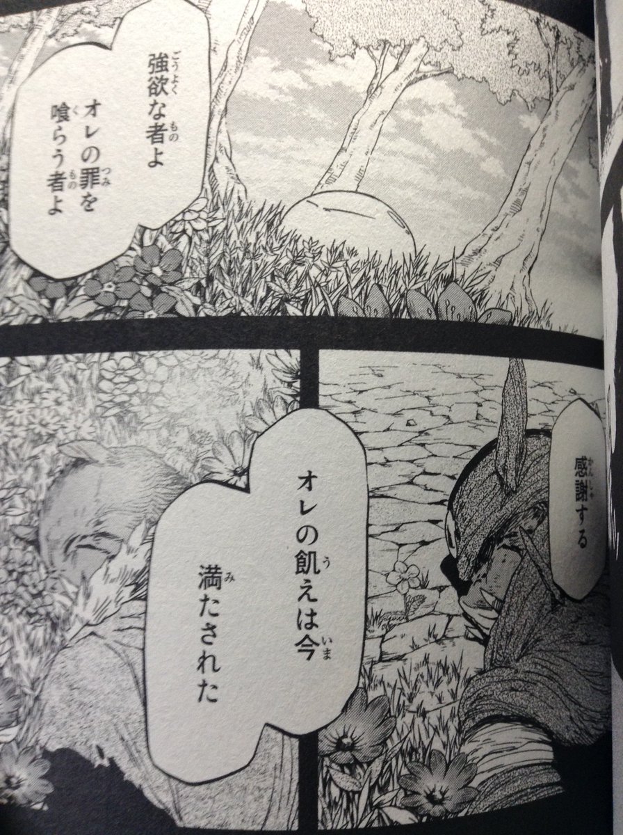 タツヤ77 転生したらスライムだった件５読了 オークロード ゲルド との決着と その後の会議の様子が描かれました 今回の名言は間違いなく お前たちの罪も 俺が喰ってやるよ だと思います その後ゲルドが安らかに眠るシーンは感動しました