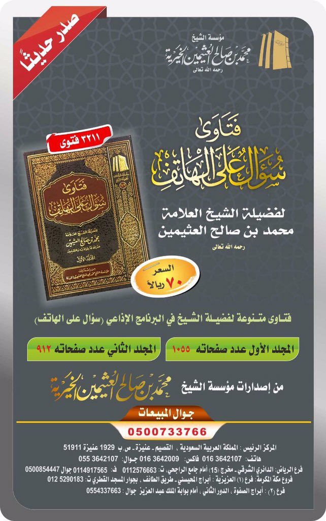 شرح رياض الصالحين من كلام رب العالمين محمد بن صالح العثيمين ط مؤسسة الرسالة المكتبة المستنصرية
