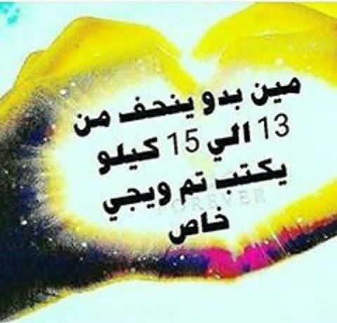 اللي حابب ينحف يكتب تم وخاطره طيب ♥♥