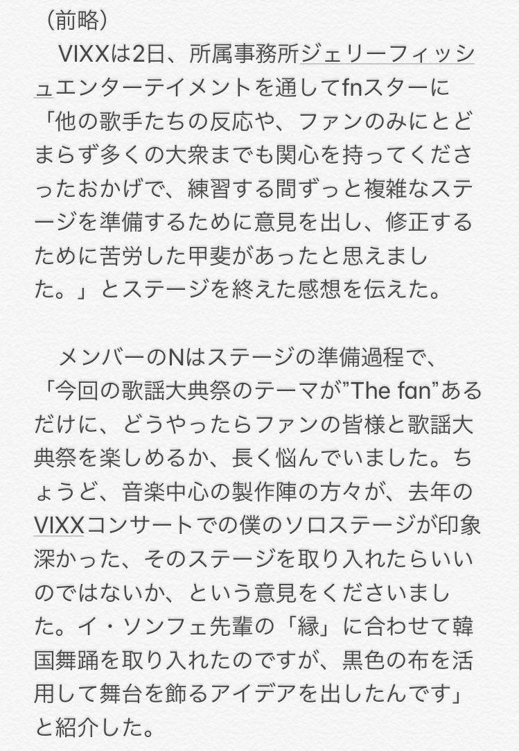 monanamonamo's tweet photo. ［fnニュース］
31日の歌謡大典祭の記事の和訳（後半のみ）です。

えねねんがダンス構成や扇子のデザインにまでこだわってステージを作り上げたことが載っています✨

元記事https://t.co/ZjpdDVbiyR?amp=1 https://t.co/P72Km4fPrH